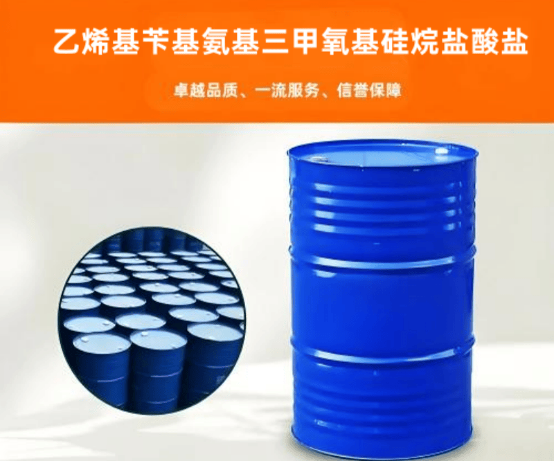 硅烷偶聯劑KH-559  乙烯基芐基氨基三甲氧基硅烷鹽酸鹽 底涂劑